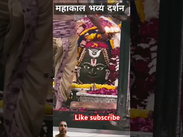 Jai mahakal baba #love #ujjaindiaries #live #ujjainimahankali#shyam#vlog#facts#prayagrajkumbh#shorts