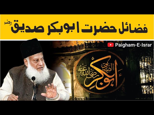 Fazail Abu Bakar Siddiq RA | Dr. Israr Ahmed | Short Clip