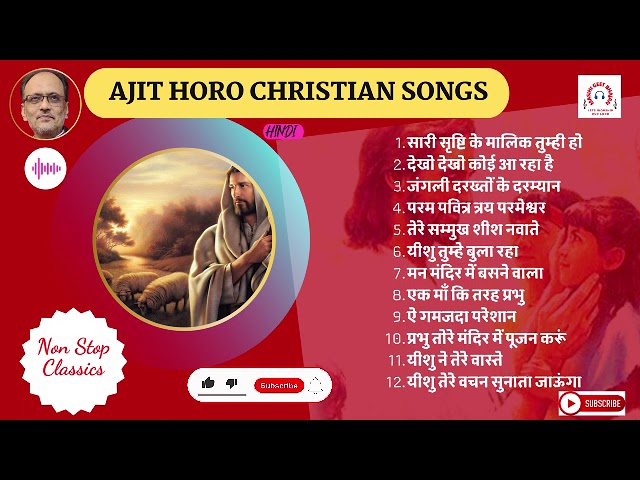 Hindi Christian songs✞ ajit horo🔥masihi geet🔥 new hindi christian songs🔥