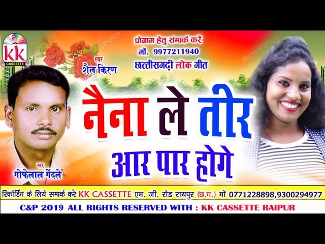 Gofelal Gendale | Cg Song | Naina Le Tir Aar Par Hoge | New Chhatttisgarhi Geet | HD 2019