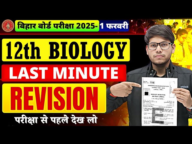 1 फरवरी Biology Paper Viral⚠️ 2025 | Class 12th Biology Bihar Board Exam 2025⚠️