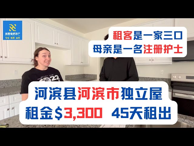 大洛杉矶地区河滨县河滨市独立屋,租金$3,300  45天租出