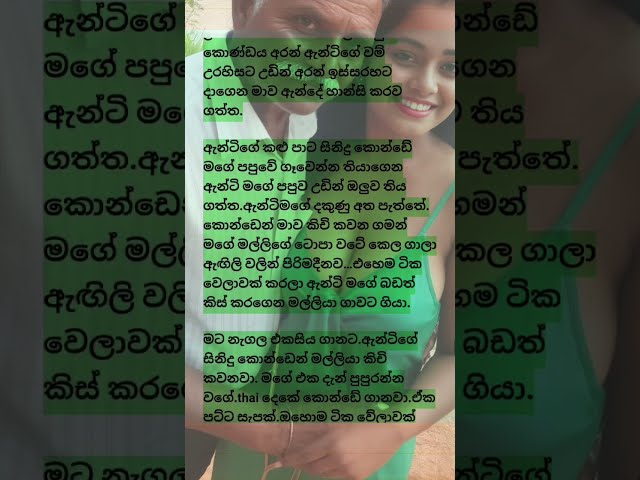 අල්ලපු ගෙදර ඇන්ටිගෙ ගෙදර ගිය වෙලාවක || Life Experience Sinhala| Shinhala Film Reading Story