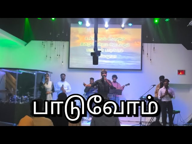 Paduvom Tamil Worship | Sunday Service | Feb 2025| IVOC | #tamilchristian