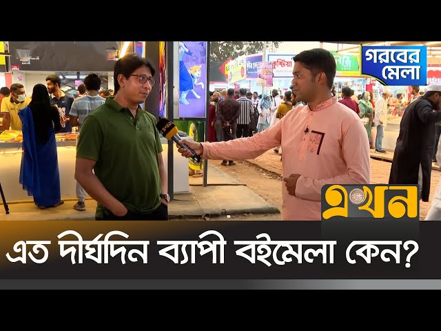 'ভালো এবং উন্নত মানুষ হতে হলে বই পড়ার বিকল্প নেই' | Book Fair 2025 | Dhaka | Ekhon TV