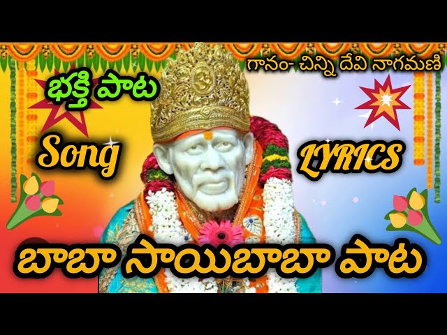 baba sai baba|sai baba songs telugus|sai baba songs & lyrics|thursday song|sai devotional song