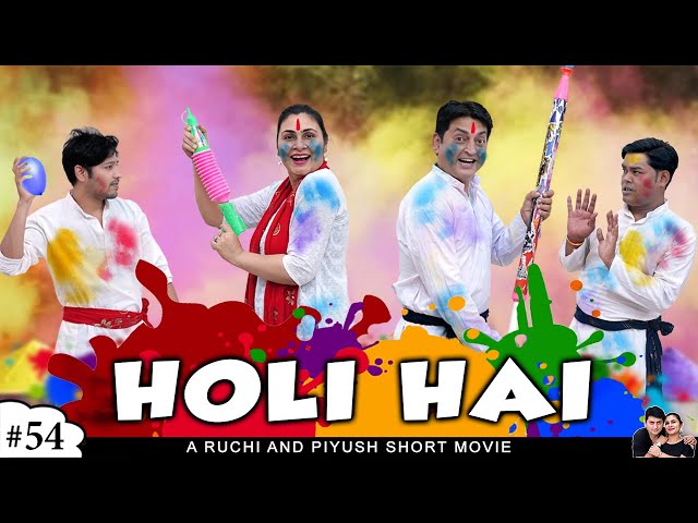 HOLI HAI | होली है | Short Comedy Movie | Family Holi Celebration Vlog 2022 | Ruchi and Piyush