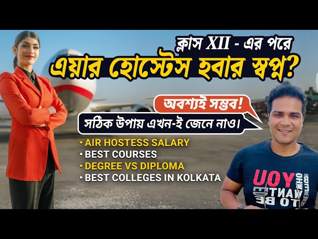 Become an Air Hostess After 12th: Best Course for High Salary & Glamorous Career