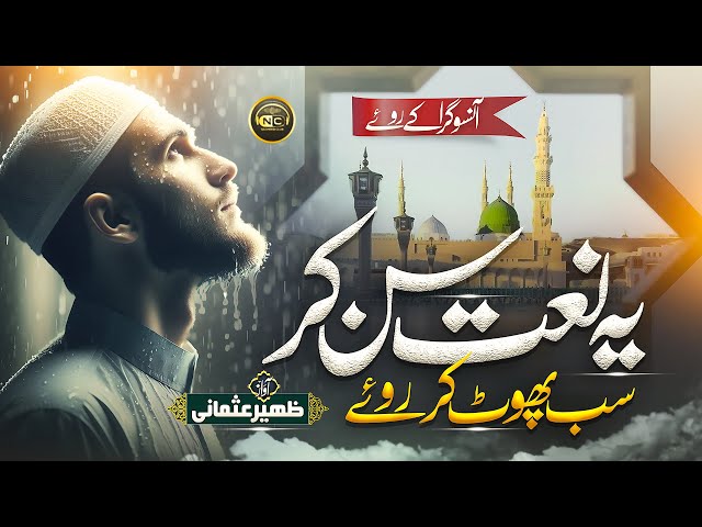 Naat - Emotional Naat Sharif 2024 | Aansu Gira Ky Roye | Zaheer Usmani | Nasheed Club | New Naat