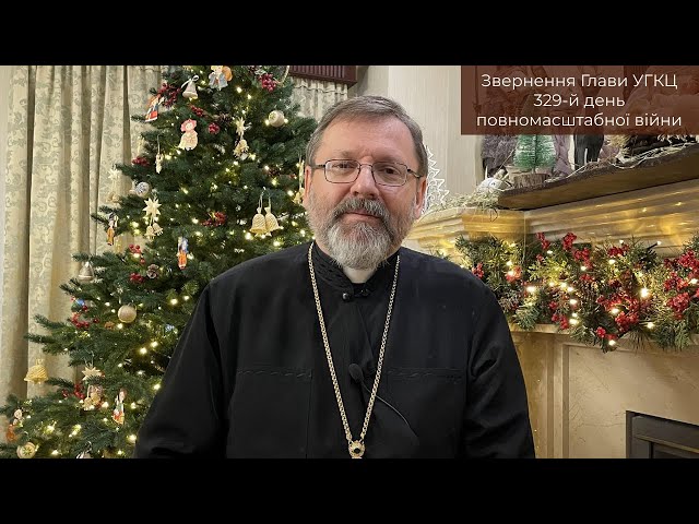 Video-message of His Beatitude Sviatoslav. January 18st [329th day of the war]