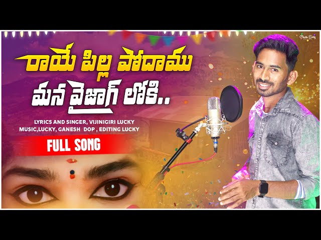 "NEE KALLA KATUKULU '' MASS FOLK SONGES || SINGER LUCKY VIJINIGIR I|| VA9 CHANNEL