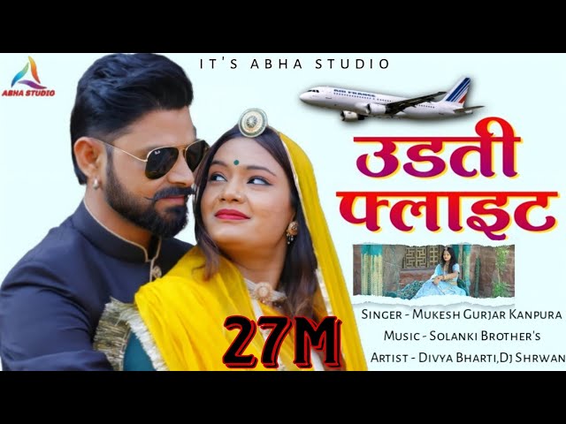 Mukesh Kanpura | उड़ती फ्लाइट में आउला बन्नी | Udti Flight Aai Banni |New Letest Rajasthani Song 2022