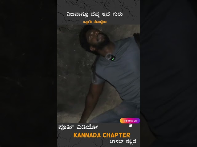 ನಿಜವಾಗ್ಲೂ ದೆವ್ವ ಇದೆ ಗುರು...! #kannada  #horror #ghost #night #scary #Kannadachapter #gosthunting