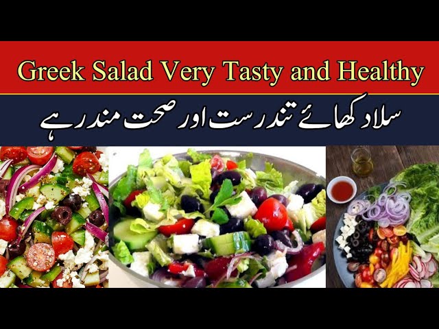 Greek Salad | Very Tasty and Healthy | Healthy Protein Salad | Healthy salad | avari tower hotel