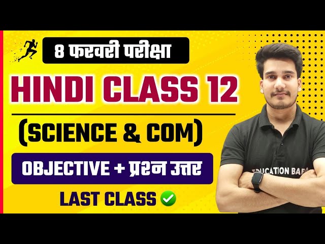 Hindi Class 12 Objective 2025 Science & Commerce | Class 12th Hindi Objective Question 2025 Bseb