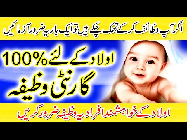 Hasool Aulad k Liye Wazifa 100% Azmoda Khas wazifa Amal for Aulad in Urdu/Hindi Peer-e-Kamil Wazaif