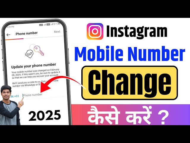 Instagram Par Mobile Number Kaise Change Kare | How To Change Instagram Mobile Number