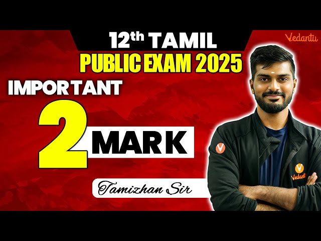 12th Tamil | Important 2 Mark Questions | Public Exam 2025 | Tamizhan Sir