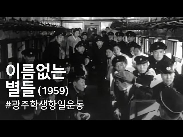 Nameless Stars (Ireumeomneun Byeoldeul)(1959)