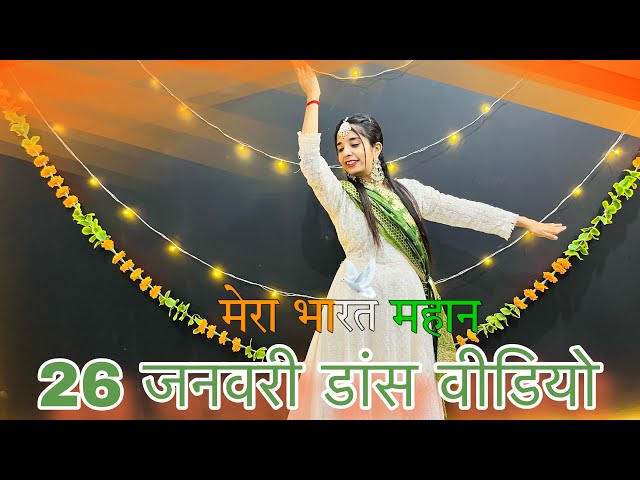 || Teri mitti me mil java || new 26 january dance || Republic day dance ||