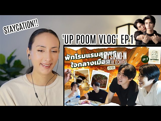 UP POOM พัก EP.1 | Stay at a luxury hotel REACTION | MY STAND-IN | ตัวนาย ตัวแทน