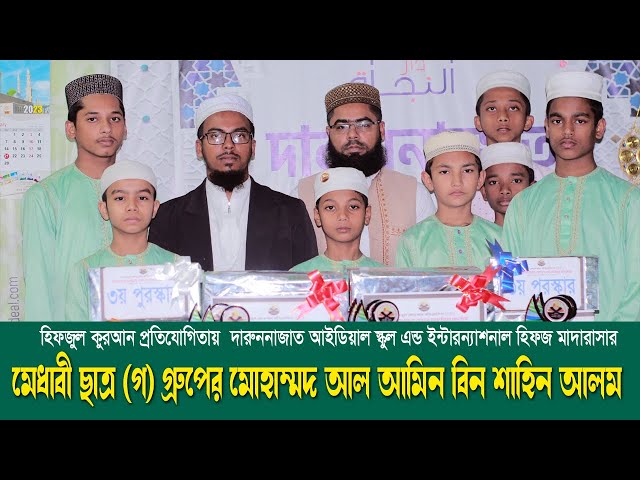 মেধাবী ছাত্র মোহাম্মদ আল আমিন বিন শাহিন আলম, দারুননাজাত আইডিয়াল স্কুল এন্ড মাদরাসা | kazi tv