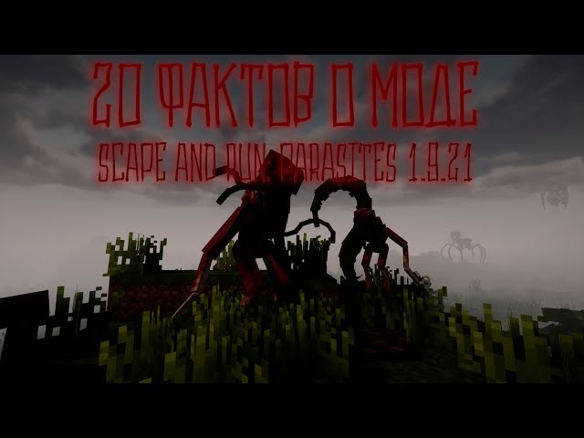 20 ФАКТОВ О МОДЕ I Scape and Run: Parasites 1.9.21 I ПАРАЗИТЫ