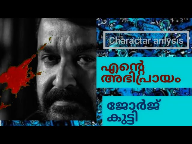 Character review of Georgekutty | Malayalam #pulsetalks #drishyam #review