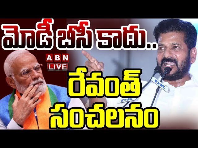 🔴LIVE : మోడీ బీసీ కాదు .. రేవంత్ సంచలనం | CM Revanth Reddy Hot Comments On PM Modi | ABN