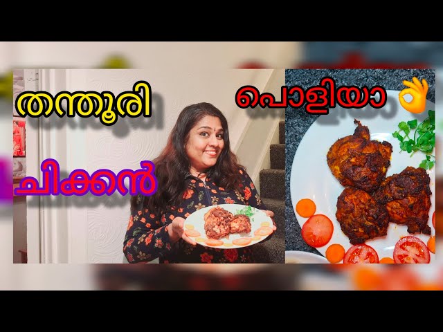 ഈ തന്തൂരി ചിക്കൻ നിങ്ങൾക്ക് ഇഷ്ടമാകും 😋Thandoori Chicken  @Srees Moments #Malayalam #Air Fryer