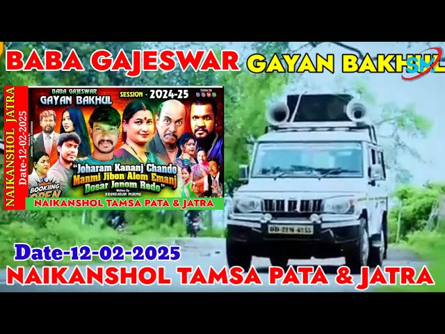 Naikanshol Tamsa Pata Jatra Prachar Allowance ||Santali Drama Allowance ||Baba Gajeswar Gayan Bakhul