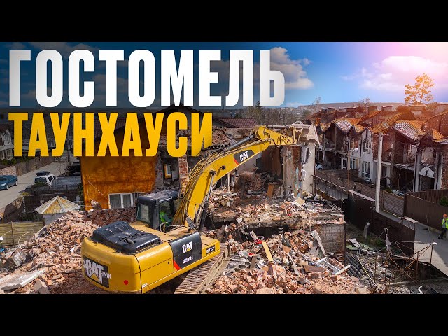 Безоплатний демонтаж таунхаусів в м. Гостомель. Знесення будинків. Демонтажні роботи Україна