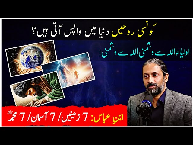 Alam-e-Barzakh | Seven Heavens and 7 Earths in Quran | Xaryab Haschmi | @journeytowardskarbala