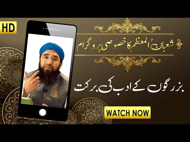 15 Shaban Ul Muazzam Special – Buzurgon Kay Adab Ki Barkat – Syed Fuzail Raza Attari