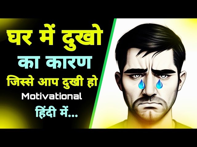 घर मे दुखो का कारण जिसको आप नही जानते।।Buddhist Story l Motivational Story Buddh Blessing