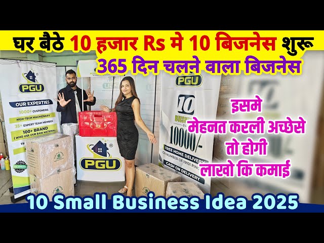 घरबैठे शुरू करे 10,000 Rs मे 10 बिज़नेस जो 12 महीने चलेगा🔥| Top 10 small business ideas 2025 |startup