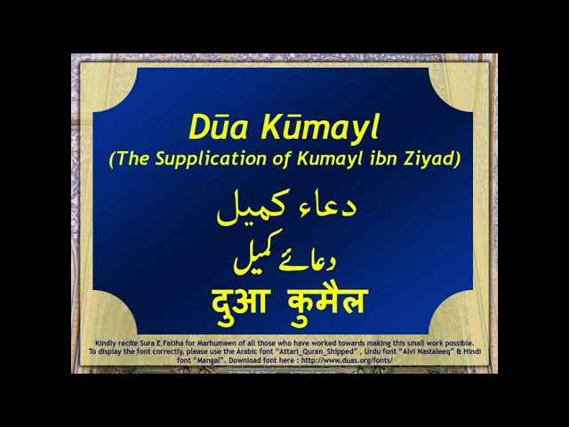 Dua-e-Kumayl