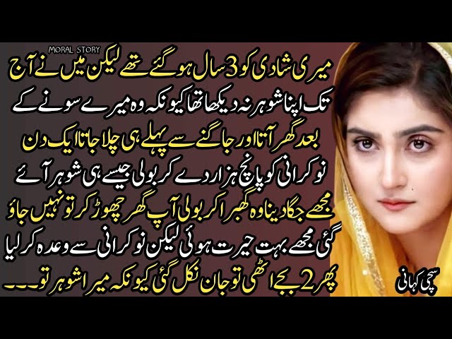 An Emotional Heart Touching Story | Moral Story | Sachi Kahaniyan | Golden Words Urdu/Hindi | St 685