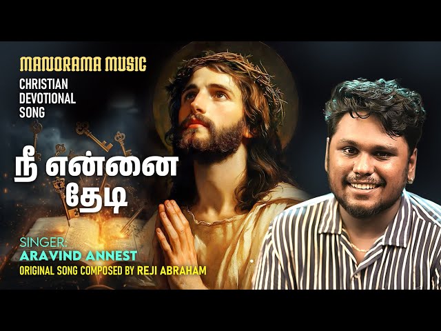 Nee Yennai Thedi | Aravind Annest | Reji Abraham | Tamil Christian Songs | Gospel | Worship Songs