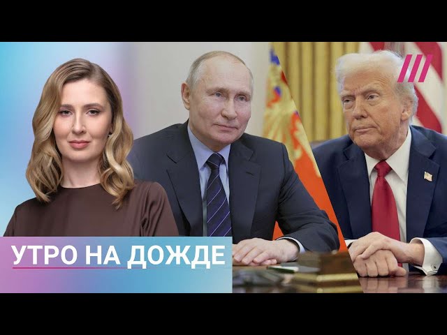 Трамп созвонился с Путиным и Зеленским. Переговоры о мире начались. Дроны атаковали Липецк