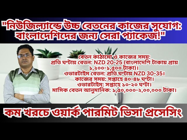 "নিউজিল্যান্ডে কাজের সুযোগ: বেতন, সময়সূচি ও সুবিধা!" New Zealand Work Permit