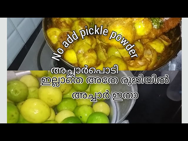 നാടൻ രുചിയിൽ നാരങ്ങ അച്ചാർ...../naaranga achaar /No add pickle powder