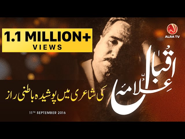 Allama Iqbal Ki Shayari Mein Poshida Raaz | ALRA TV