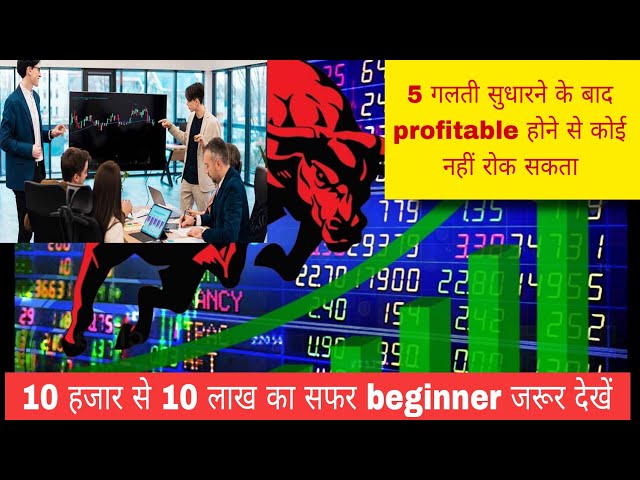 share market में भूलकर भी न करें ये गलती,,share market option trading best स्ट्रेटेजी #stockmarket