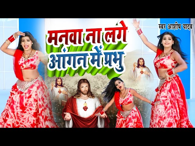 Video | Yeshu Masih Bhajan | Pita Parmeswer Ke Gana | संडे कलसिया जी दीदी बाईबिलवा लेके जईह |  Yeshu