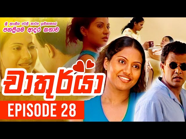 Chathurya ( චාතුර්යා ) | Episode 28 | 2023-06-24 | Sinhala Teledrama