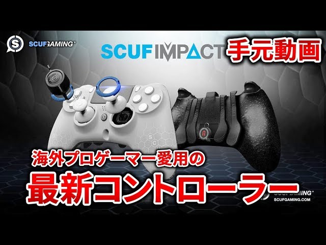 SCUF IMPACT PS4 Custom Controller │Review【Japanese pro player】