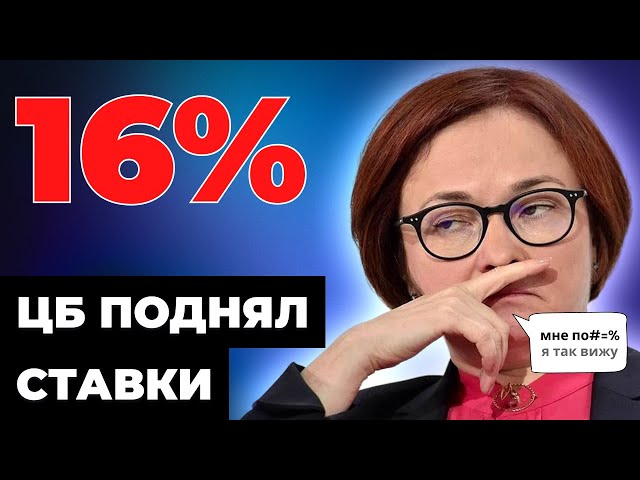 Как РЕШЕНИЯ Набиуллиной ВЛИЯЮТ на НАШУ жизнь?