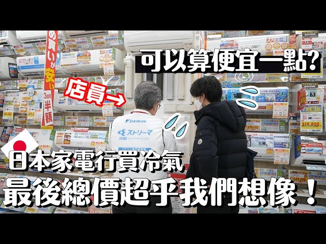 新家裝潢買家電VLOG✨在日本家電行殺價殺了20万円以上！😂離不開這家家電行了～