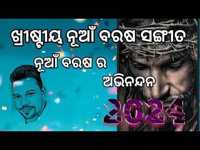 New year christian lyrics song video // new song of 2024